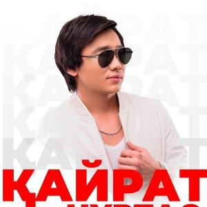 Кайрат Нуртас